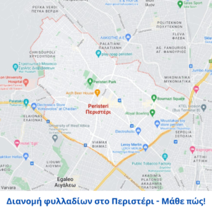 χαρτης δήμου Περιστερίου